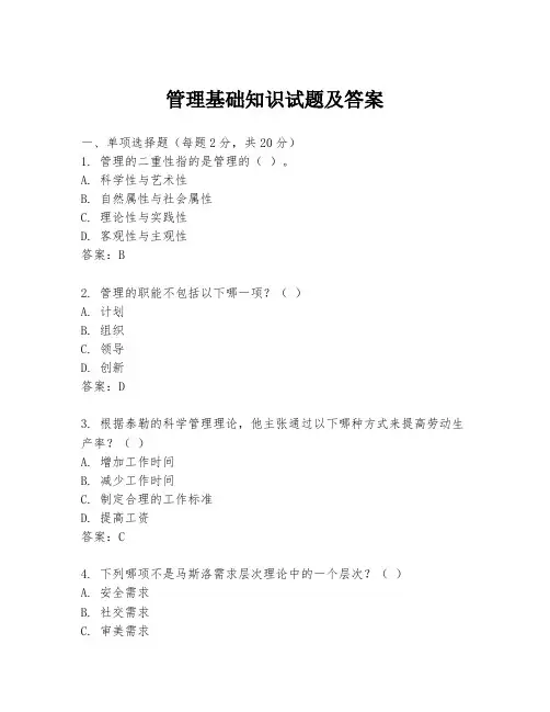 管理基础知识试题及答案
