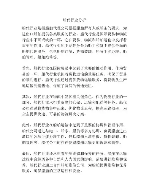 船代行业分析