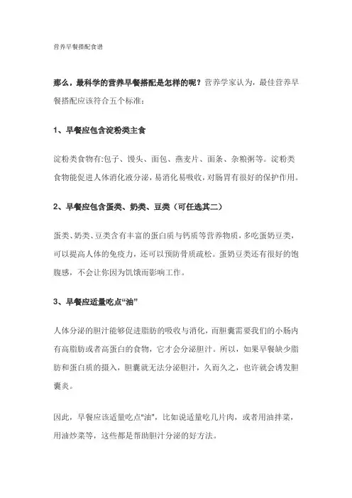营养早餐搭配食谱