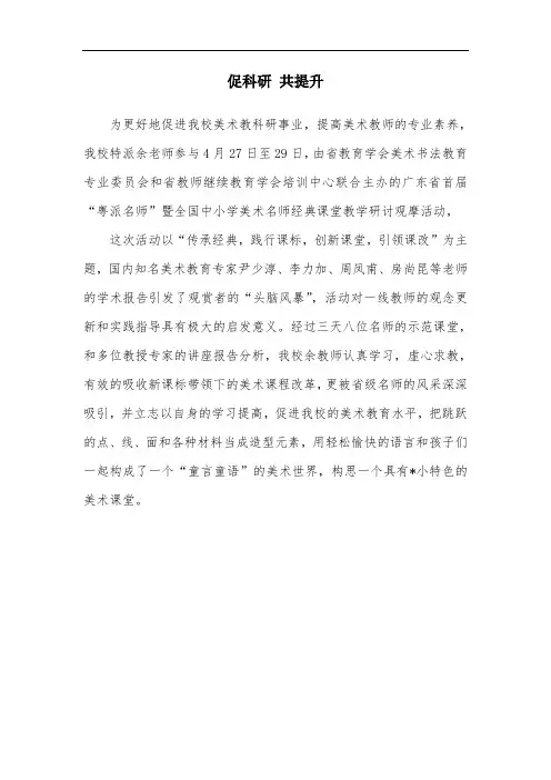 促科研 共提升——外出学习新闻稿