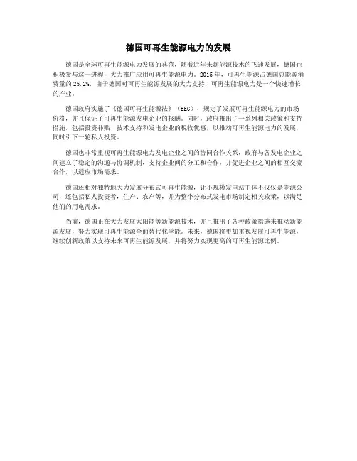 德国可再生能源电力的发展