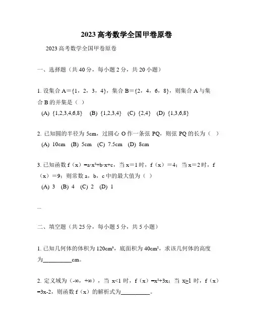 2023高考数学全国甲卷原卷