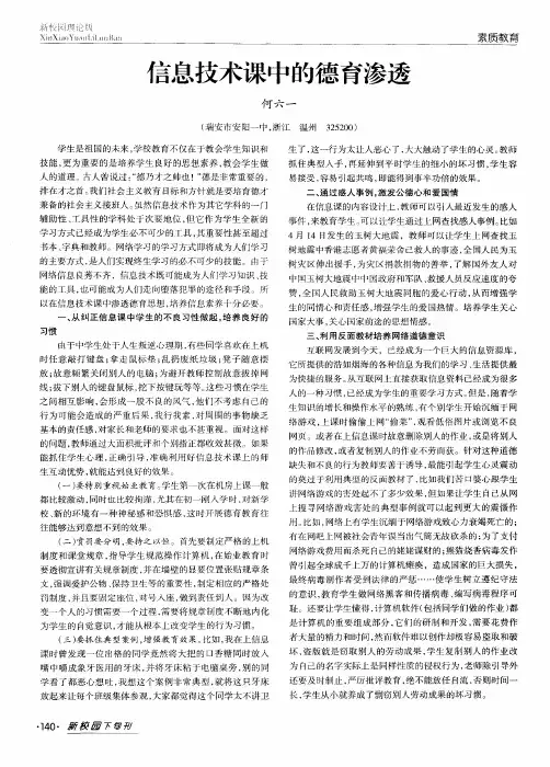信息技术课中的德育渗透