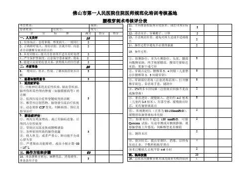 腰椎穿刺考核评分表