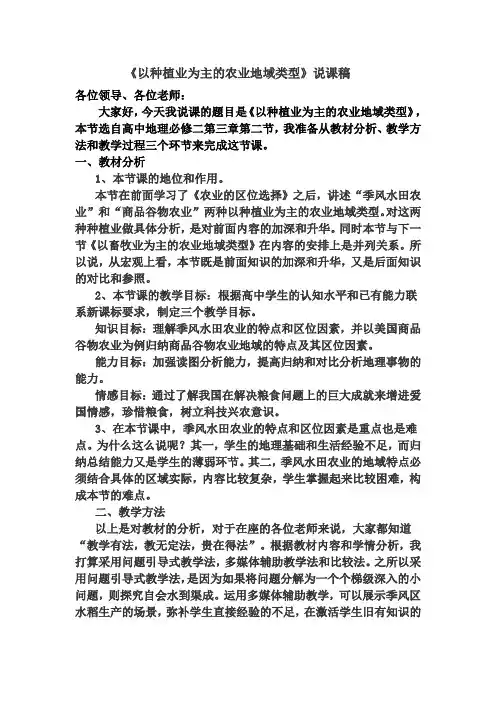 农业地域类型说课稿