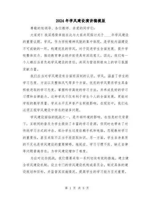 2024年学风建设演讲稿模版(3篇)