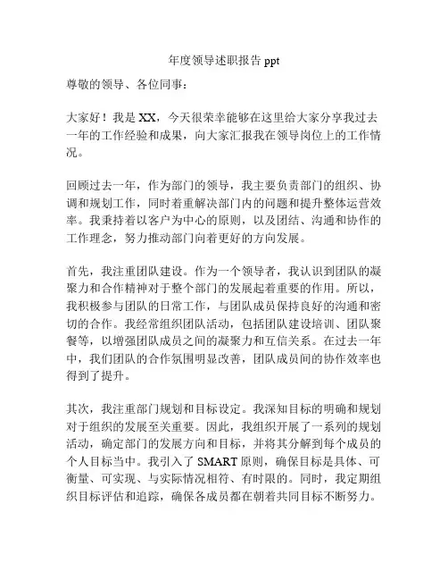 年度领导述职报告ppt