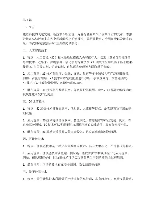 新技术总结报告范文(3篇)