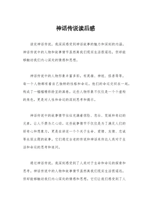 神话传说读后感