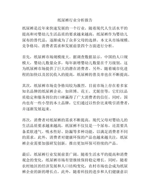 纸尿裤行业分析报告