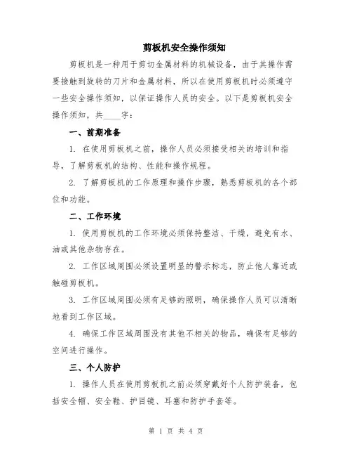 剪板机安全操作须知