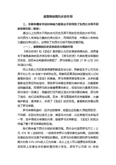 基督教前期历史及作用