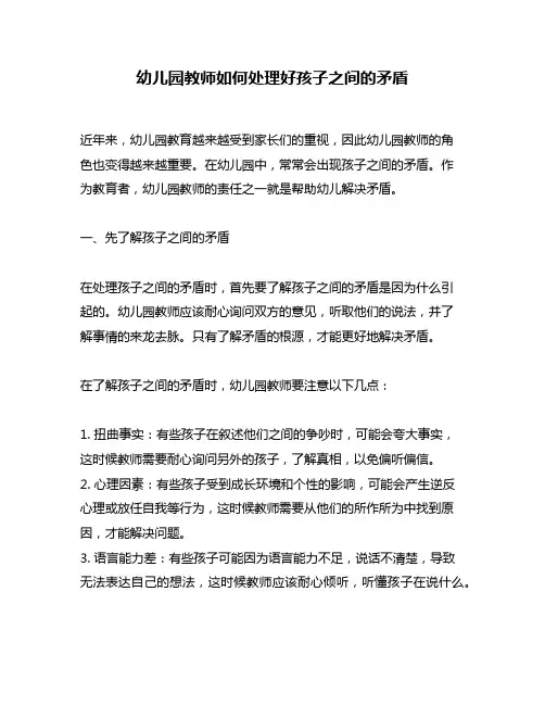 幼儿园教师如何处理好孩子之间的矛盾