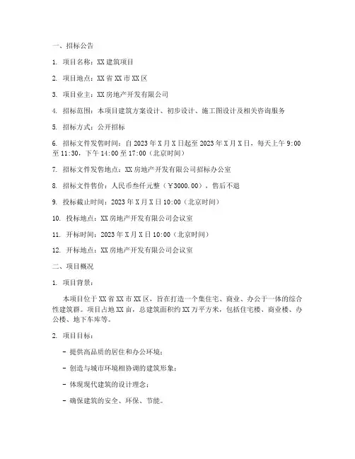 建筑的设计招标文件范本