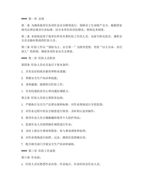 盯防人员管理制度