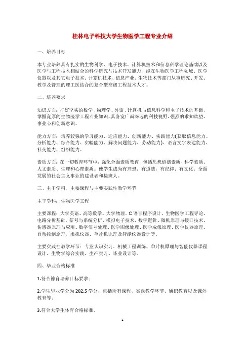 桂林电子科技大学生物医学工程专业介绍