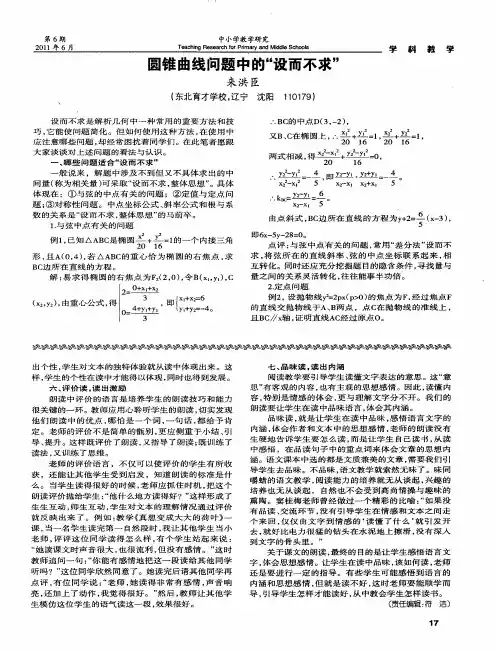 圆锥曲线问题中的“设而不求”