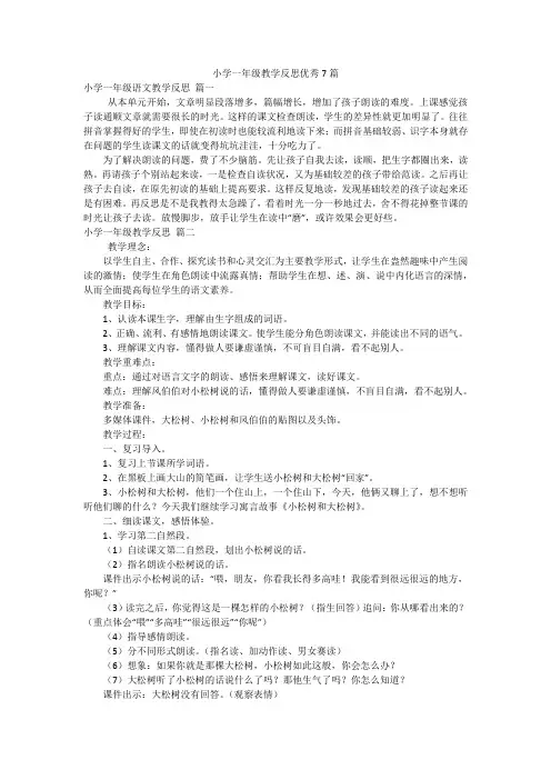 小学一年级教学反思优秀7篇