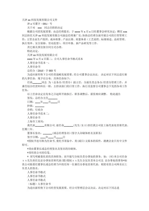 副总经理聘任书