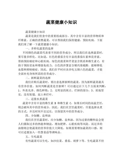 蔬菜健康小知识