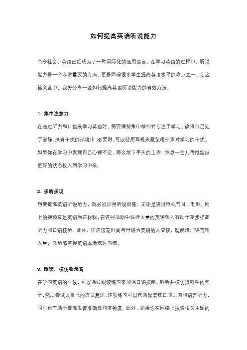 如何提高英语听说能力