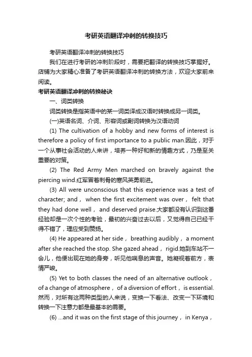 考研英语翻译冲刺的转换技巧