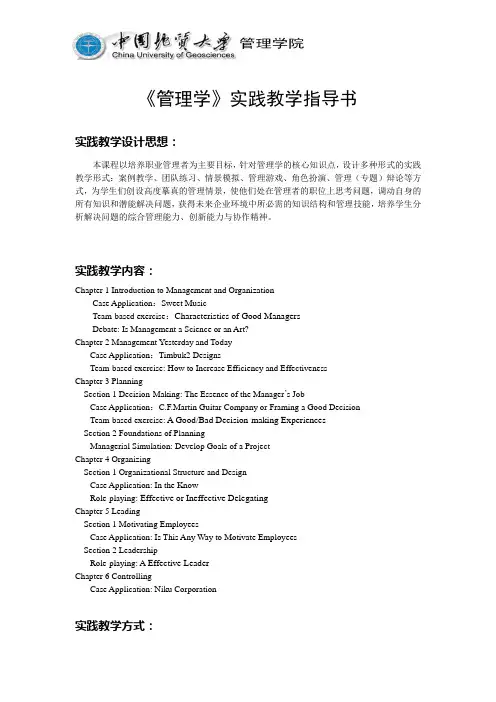 《管理学》实践教学指导书讲解