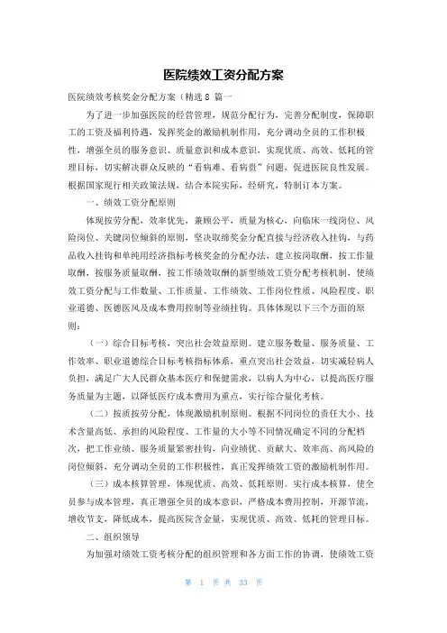 医院绩效工资分配方案