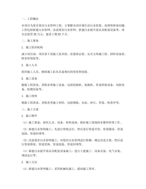 污水管网管网工程施工方案