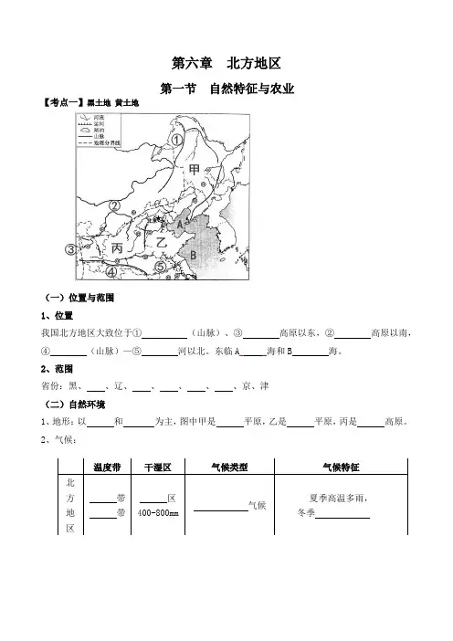 北方地区(晚默版)-八年级地理下册必备知识梳理(人教版)