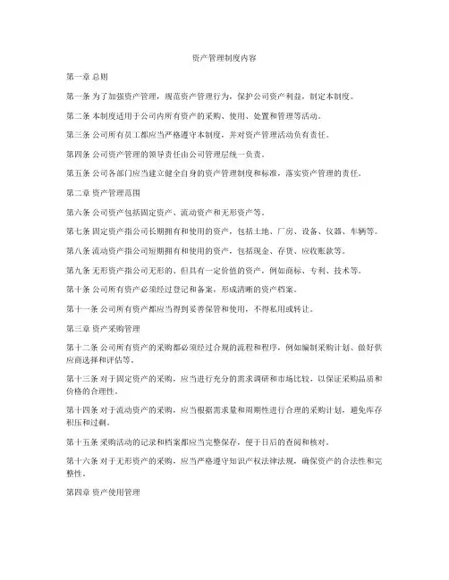资产管理制度内容
