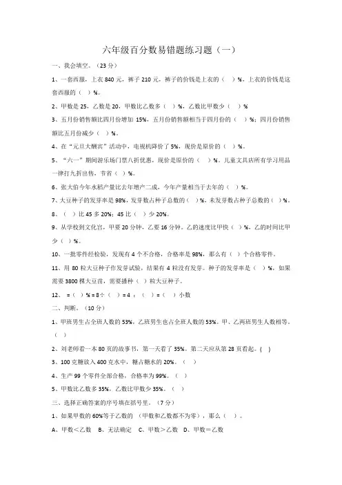 (完整)六年级百分数易错题练习题