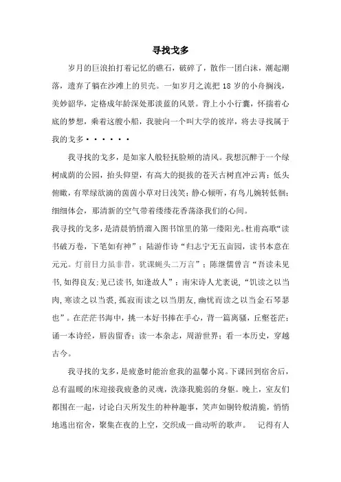 大学入学征文《寻找戈多》