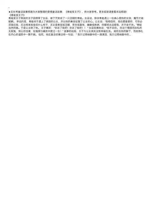 爱情童话故事：《青蛙变王子》
