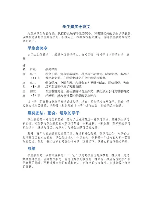 学生嘉奖令范文