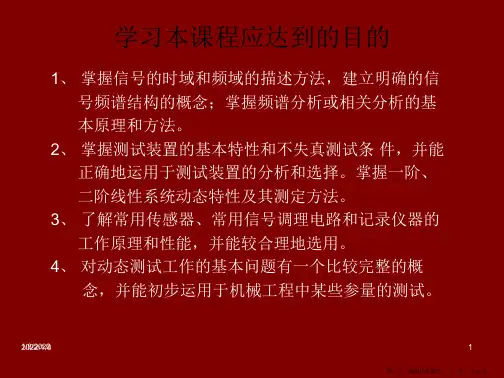 机械工程测试技术基础第一章