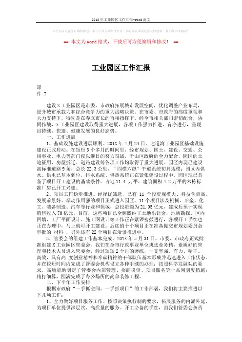 2018年工业园区工作汇报-word范文 (2页)