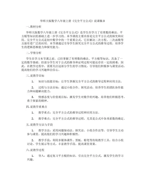 华师大版数学八年级上册《完全平方公式》说课稿3