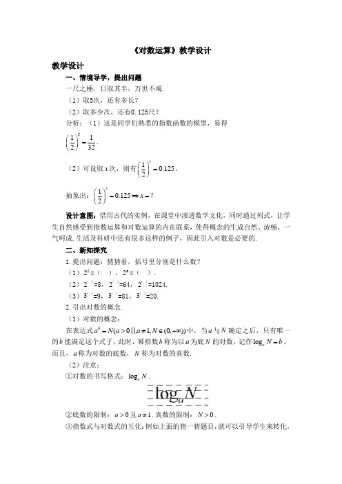 《对数运算》教学设计
