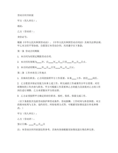 个体经营劳动合同书封面