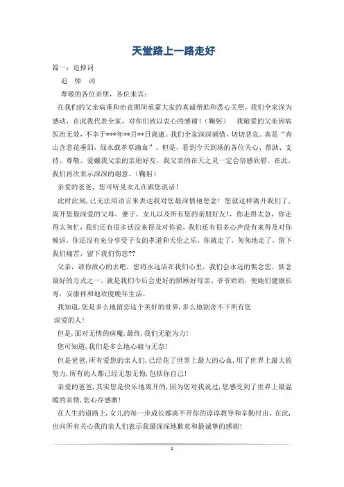 天堂路上一路走好