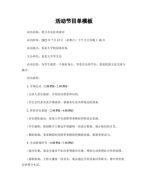 活动节目单模板