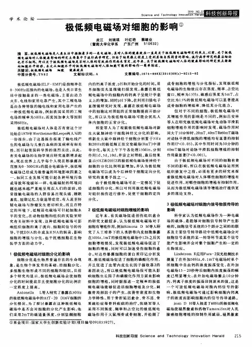 极低频电磁场对细胞的影响