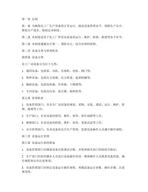 化工厂动设备管理制度