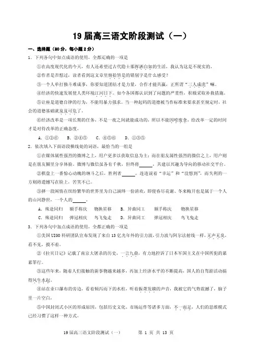 河南省郑州市第一中学2019届高三上学期第一次周测语文试题(pdf版,2018.8.5)