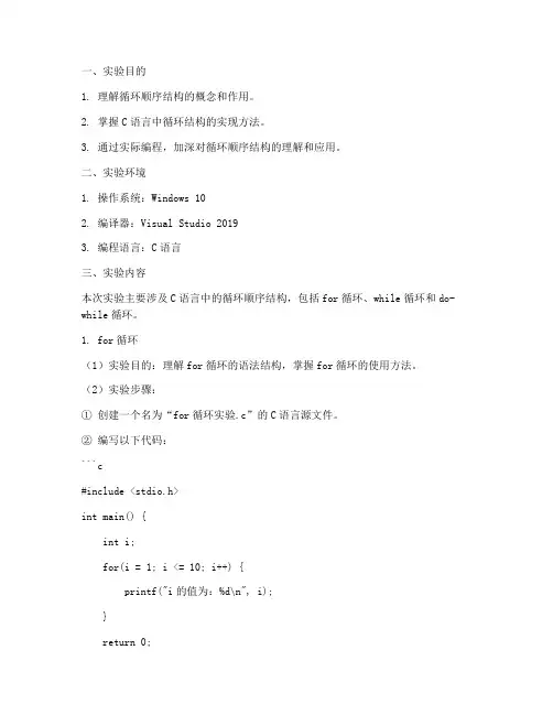 循环顺序结构实验报告