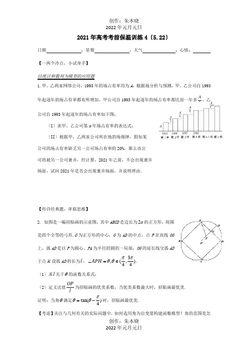 高三数学5月下学期第二次测试4 试题