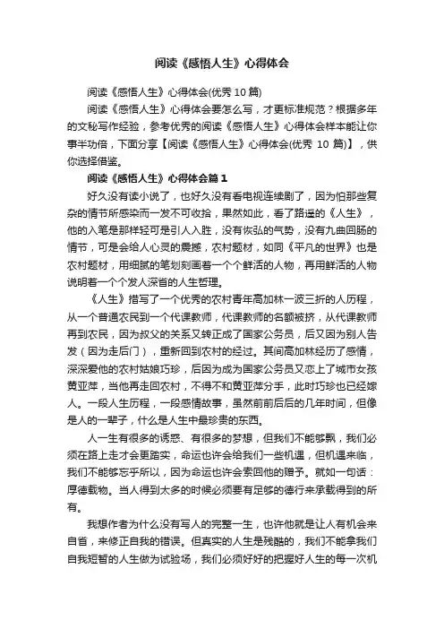 阅读《感悟人生》心得体会