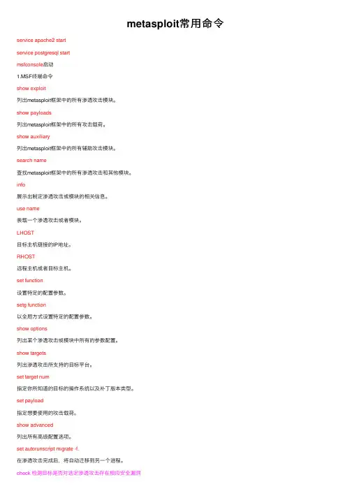 metasploit常用命令