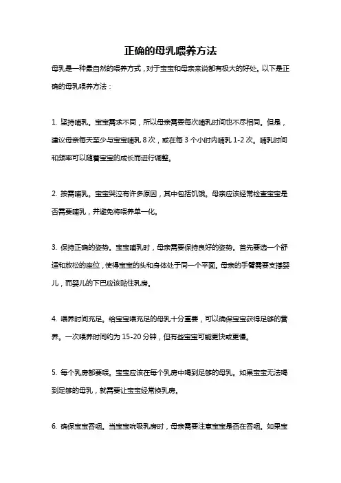 正确的母乳喂养方法